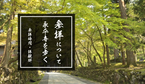 参拝のご案内